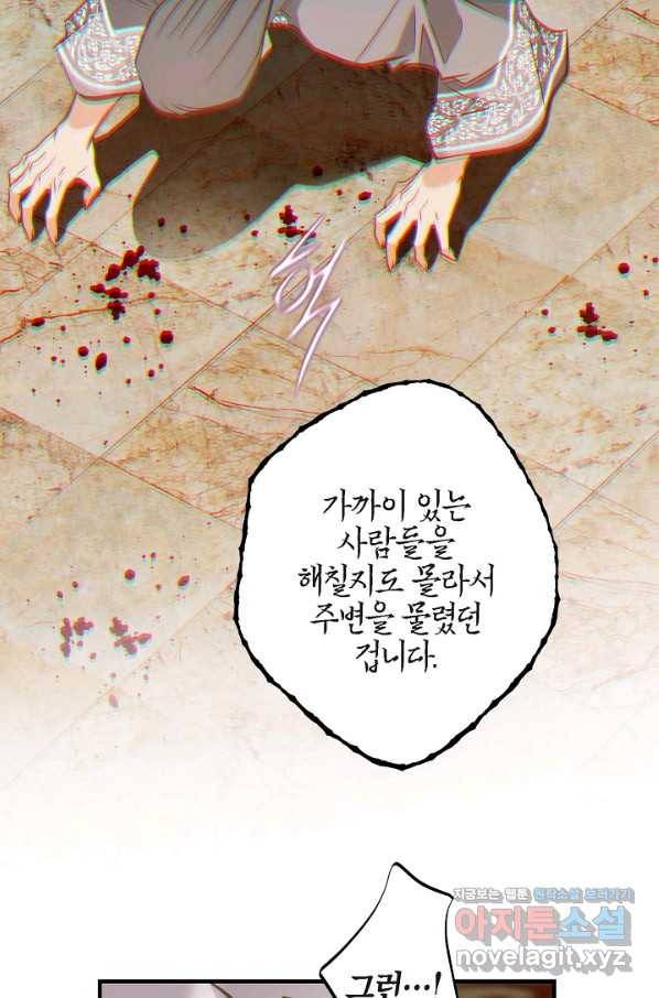 생존결혼 85화 73