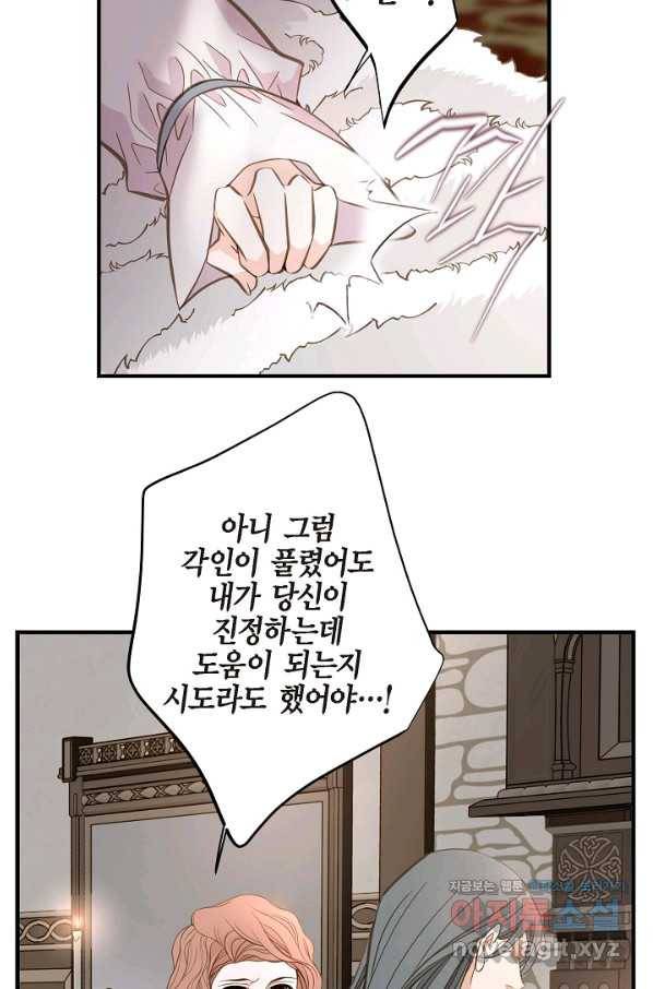 생존결혼 85화 74