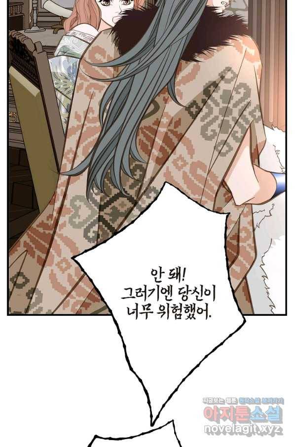 생존결혼 85화 75
