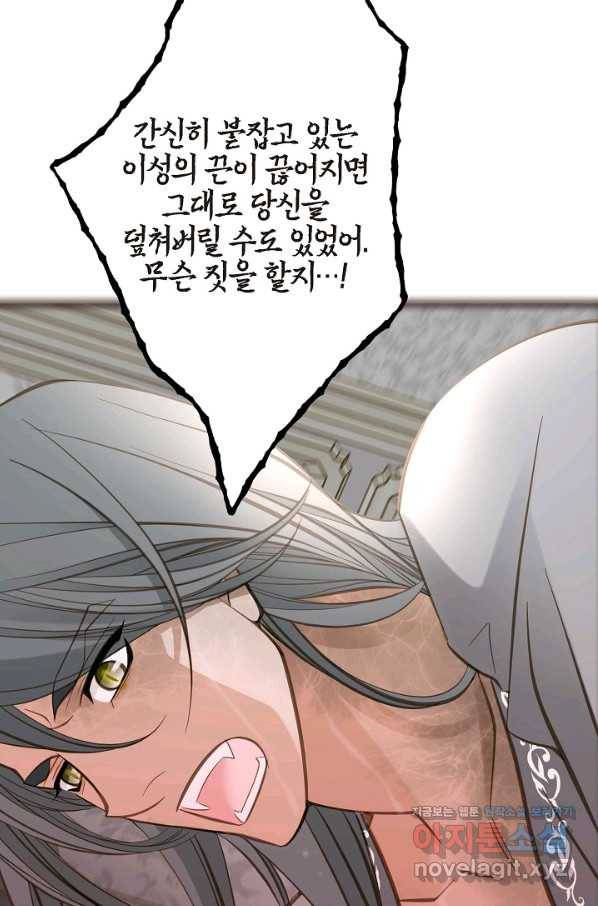 생존결혼 85화 76
