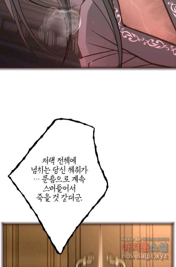 생존결혼 85화 77