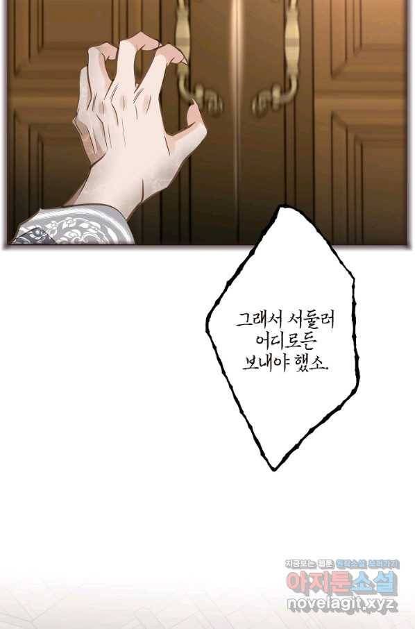 생존결혼 85화 78
