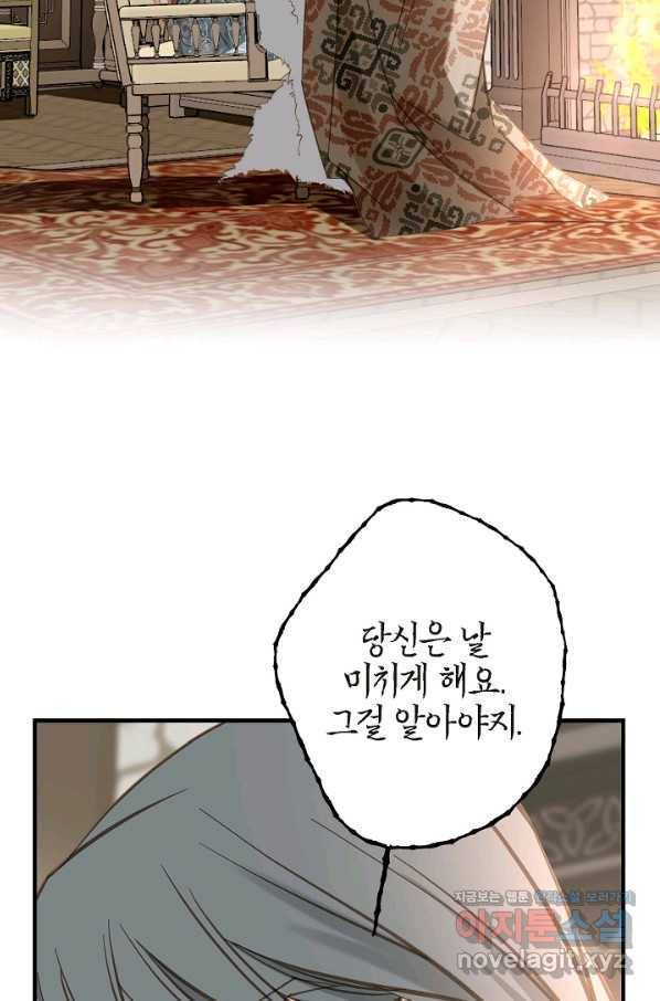 생존결혼 85화 80