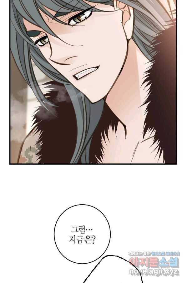 생존결혼 85화 81