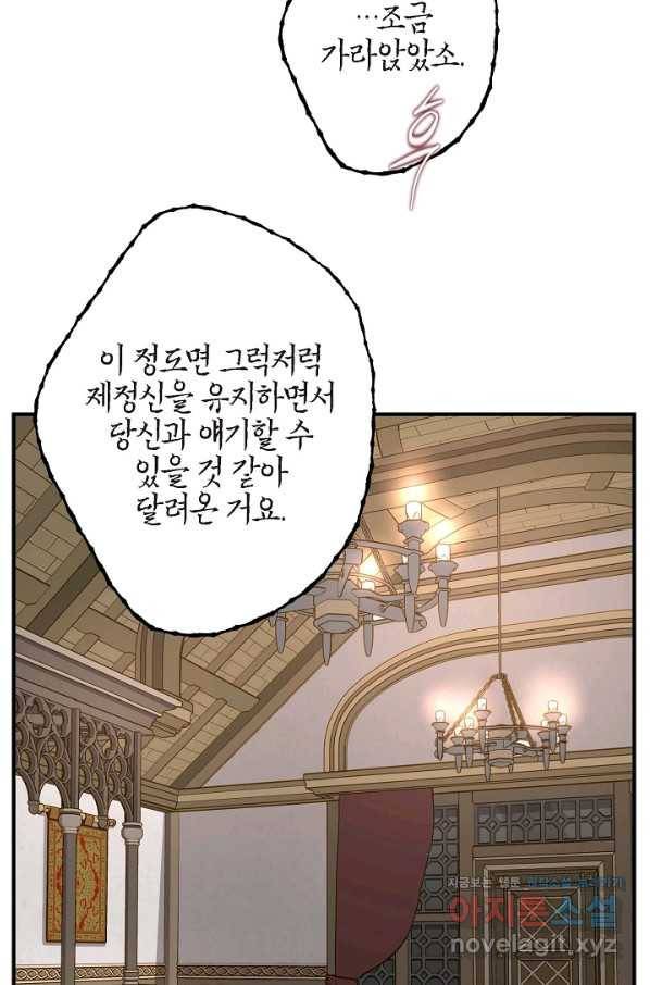 생존결혼 85화 82