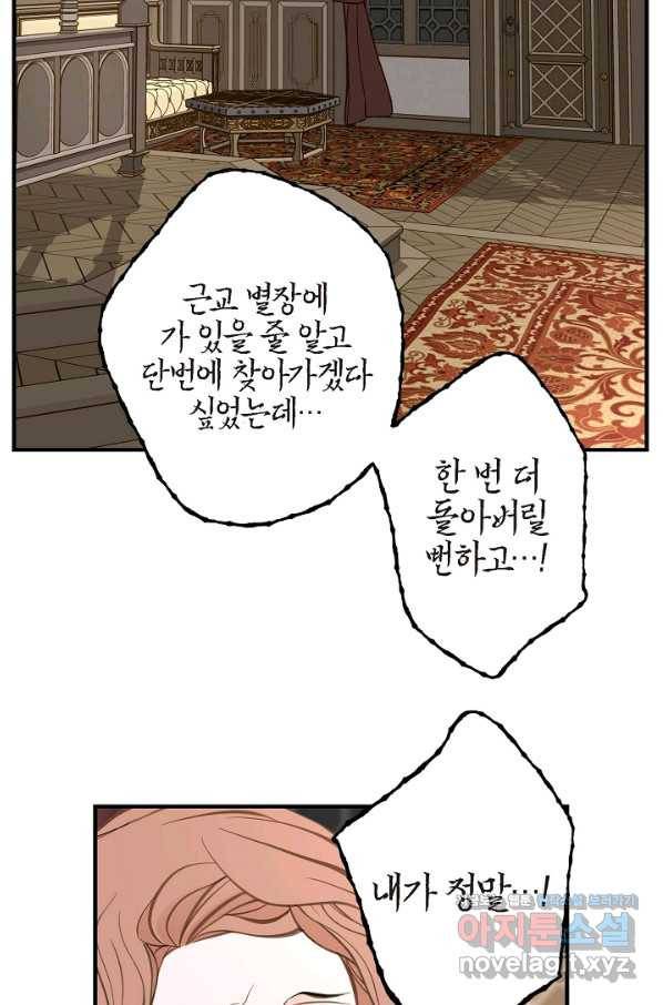 생존결혼 85화 83