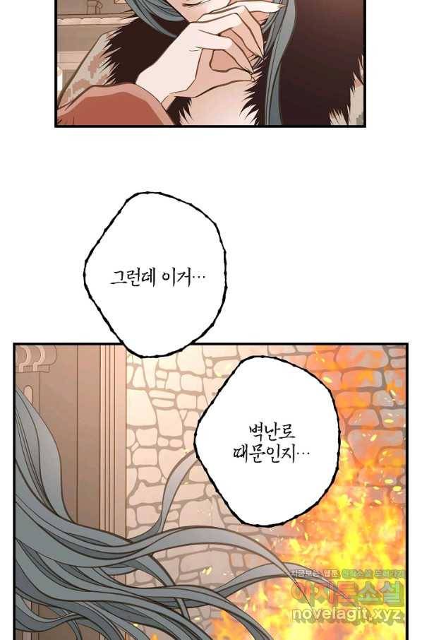 생존결혼 85화 85