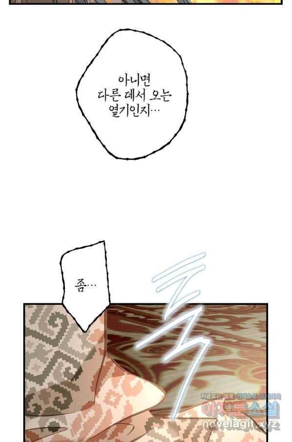 생존결혼 85화 86