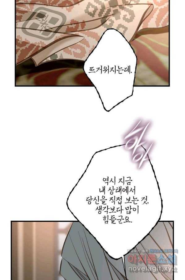생존결혼 85화 87