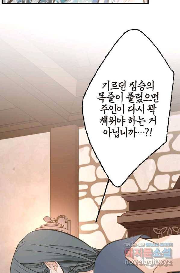 생존결혼 85화 92