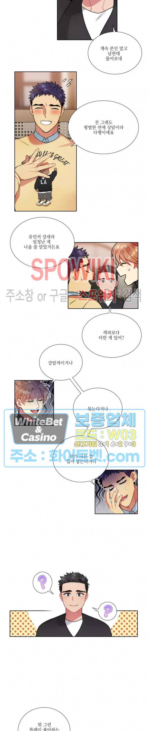 손이 많이 가는 녀석 34화 2