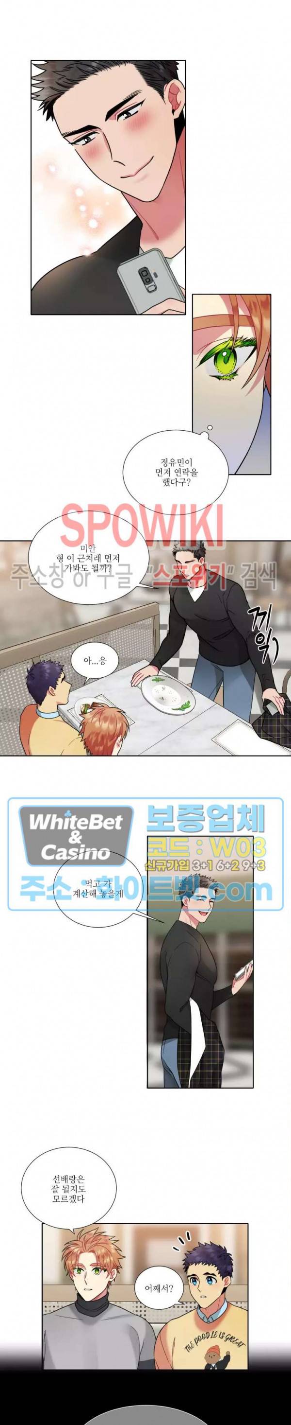 손이 많이 가는 녀석 34화 4