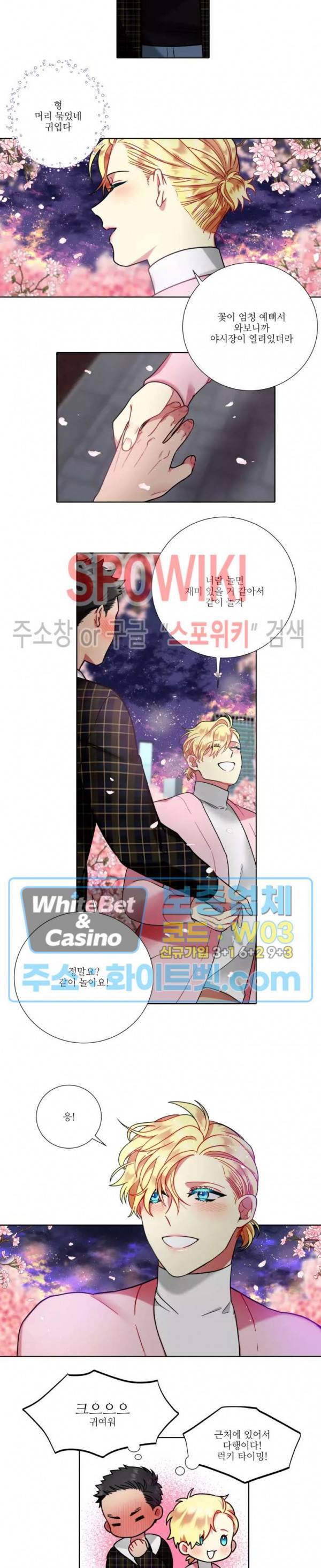 손이 많이 가는 녀석 34화 6