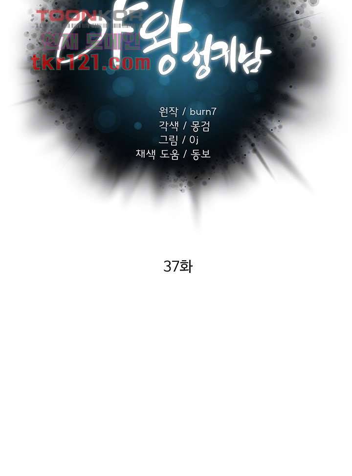 야왕성귀남 37화 6