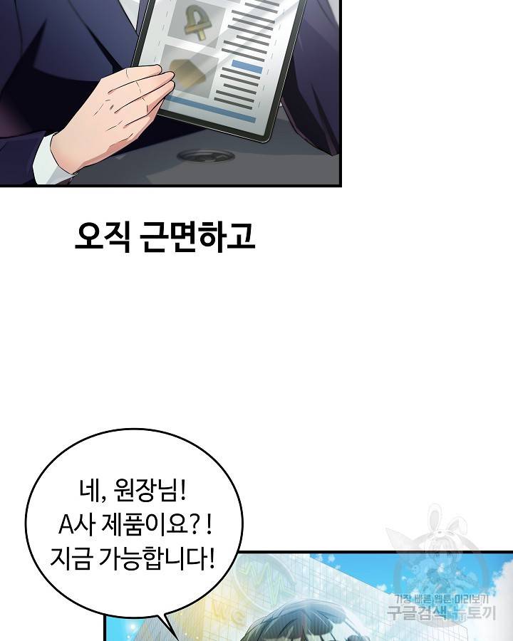 천재 영업사원이 되었다 프롤로그 3