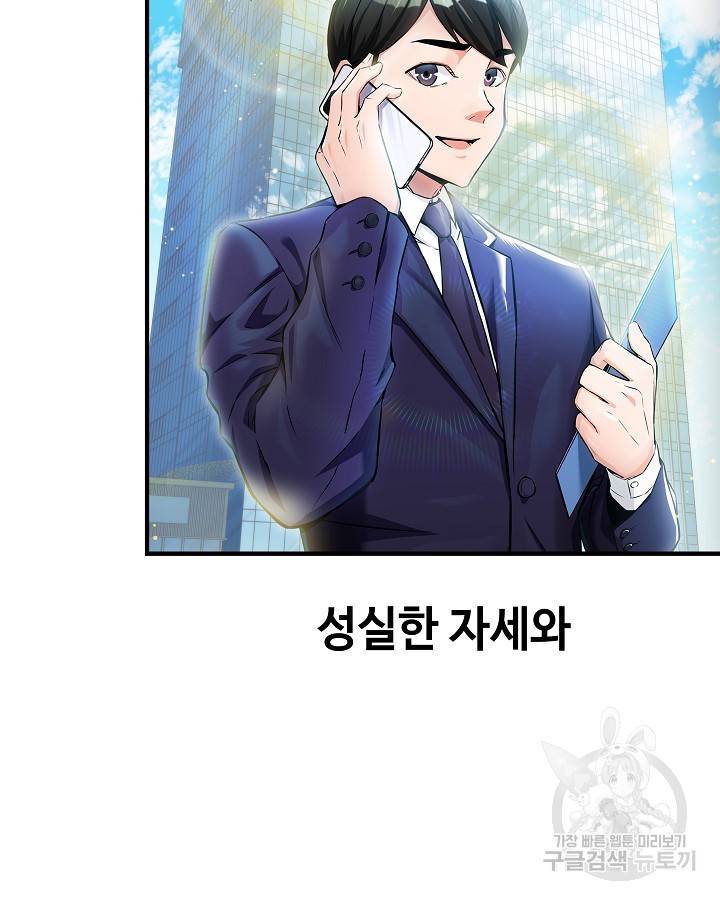 천재 영업사원이 되었다 프롤로그 4