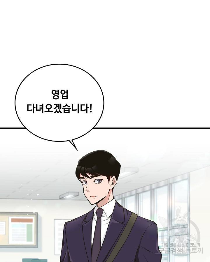 천재 영업사원이 되었다 프롤로그 5
