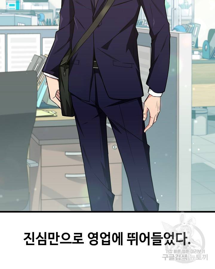 천재 영업사원이 되었다 프롤로그 6