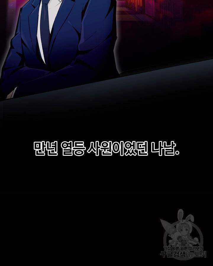 천재 영업사원이 되었다 프롤로그 15