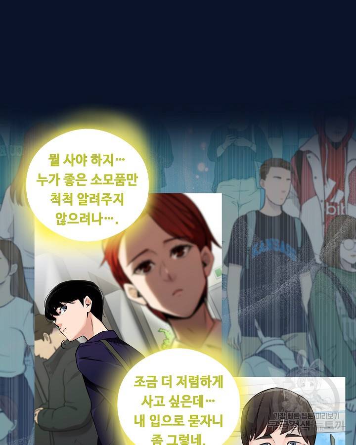 천재 영업사원이 되었다 프롤로그 18
