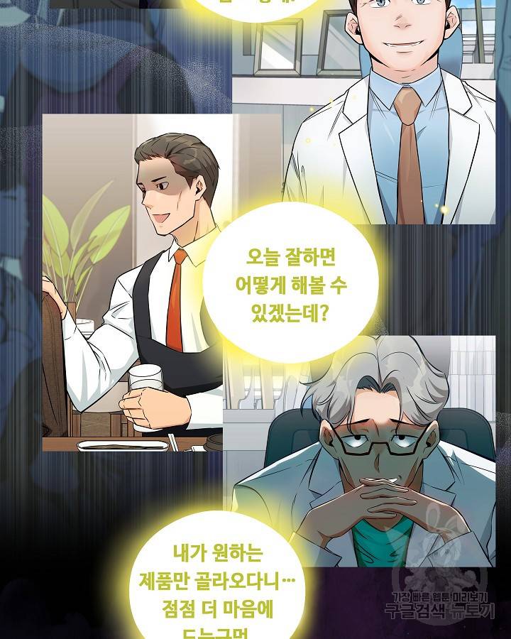 천재 영업사원이 되었다 프롤로그 19