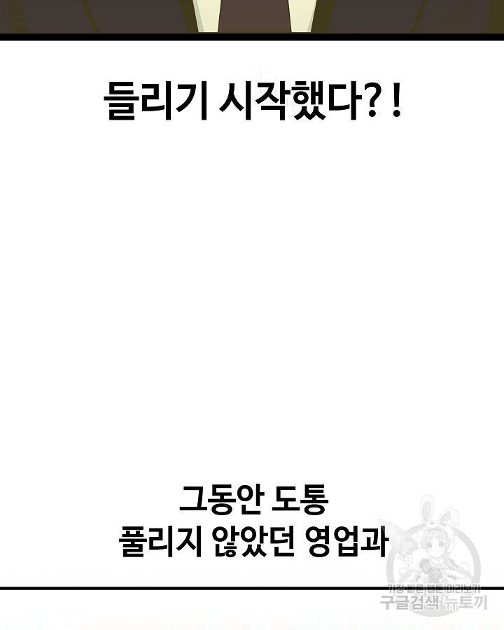 천재 영업사원이 되었다 프롤로그 23