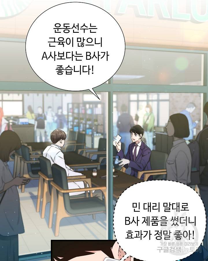 천재 영업사원이 되었다 프롤로그 24