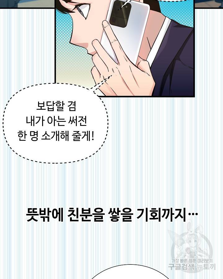 천재 영업사원이 되었다 프롤로그 25