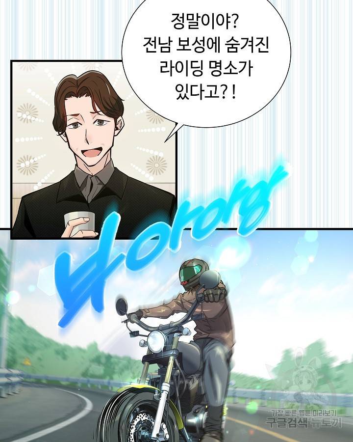 천재 영업사원이 되었다 프롤로그 26