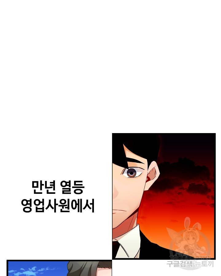 천재 영업사원이 되었다 프롤로그 28