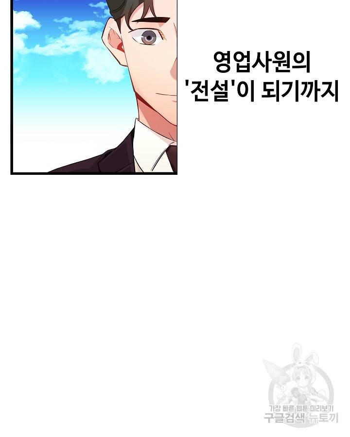 천재 영업사원이 되었다 프롤로그 29