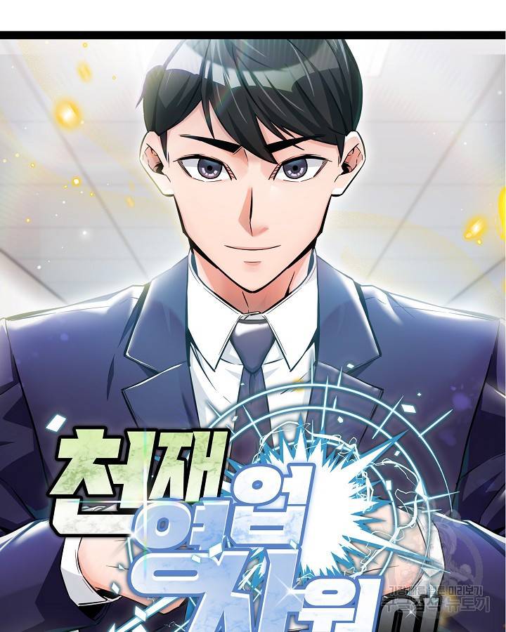 천재 영업사원이 되었다 프롤로그 30
