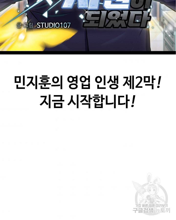 천재 영업사원이 되었다 프롤로그 31