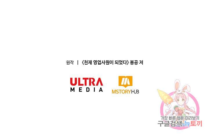 천재 영업사원이 되었다 프롤로그 32