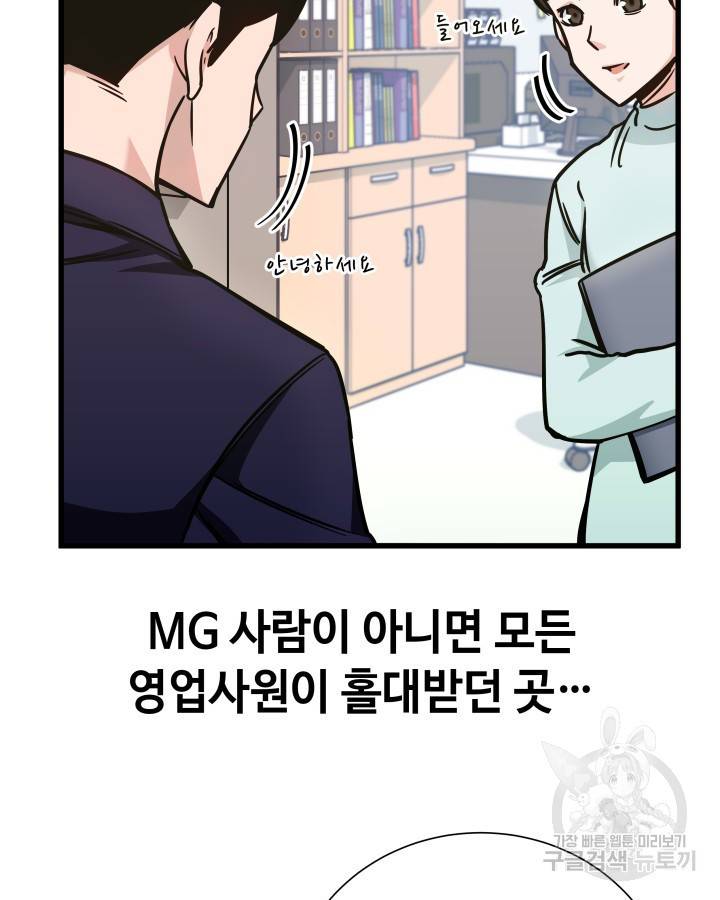 천재 영업사원이 되었다 5화 3