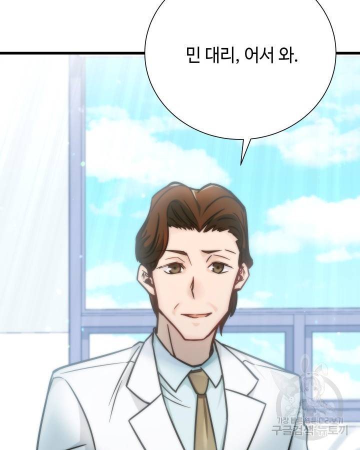 천재 영업사원이 되었다 5화 4
