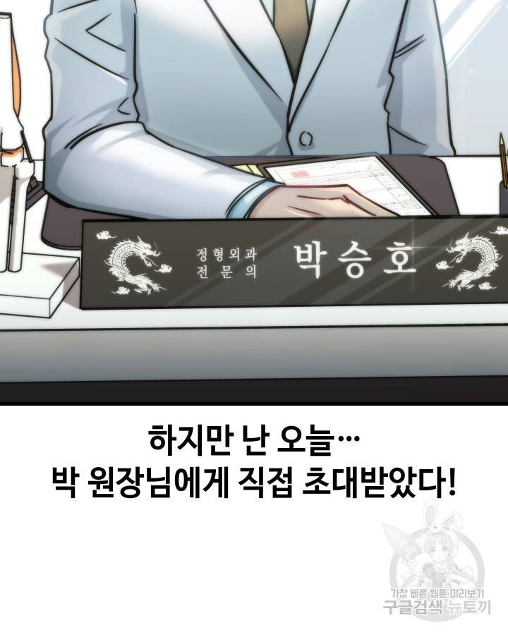 천재 영업사원이 되었다 5화 5