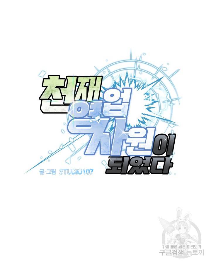 천재 영업사원이 되었다 5화 6