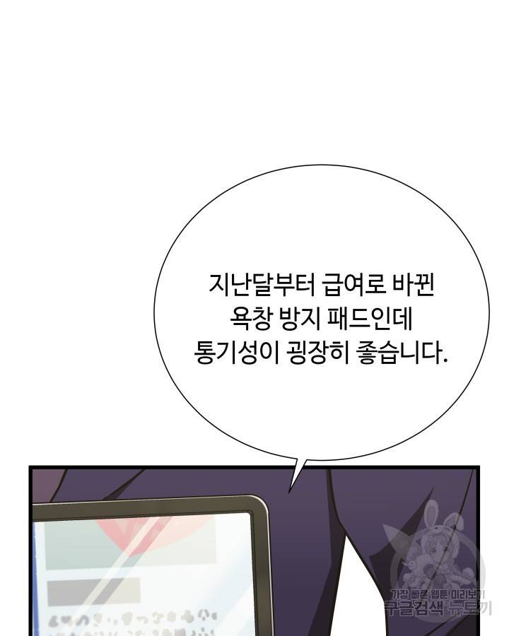 천재 영업사원이 되었다 5화 7