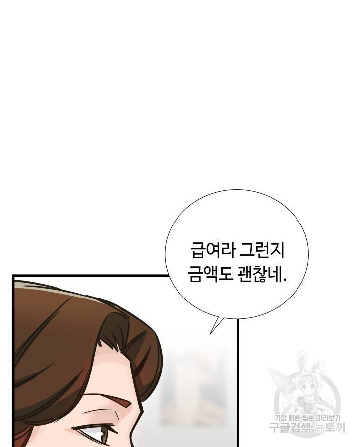 천재 영업사원이 되었다 5화 9