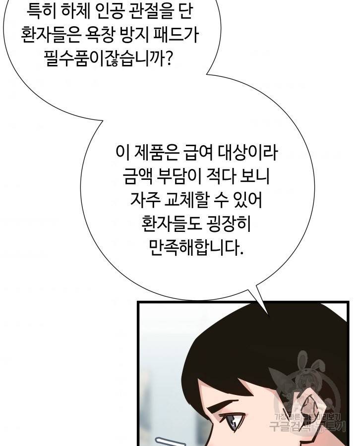 천재 영업사원이 되었다 5화 11