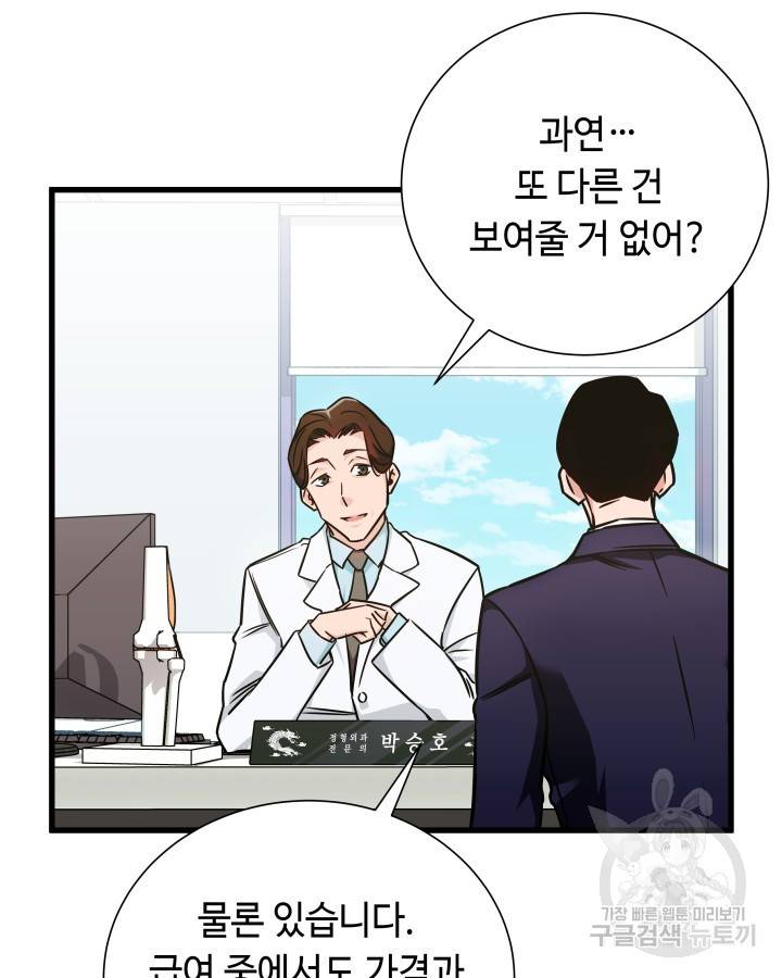 천재 영업사원이 되었다 5화 13