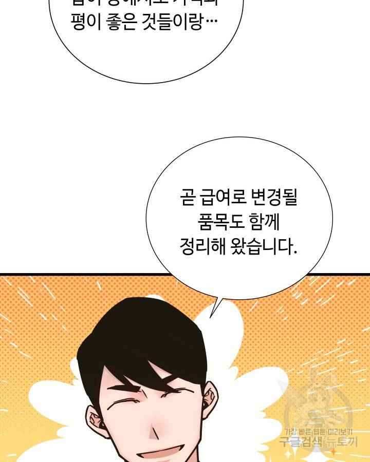 천재 영업사원이 되었다 5화 14