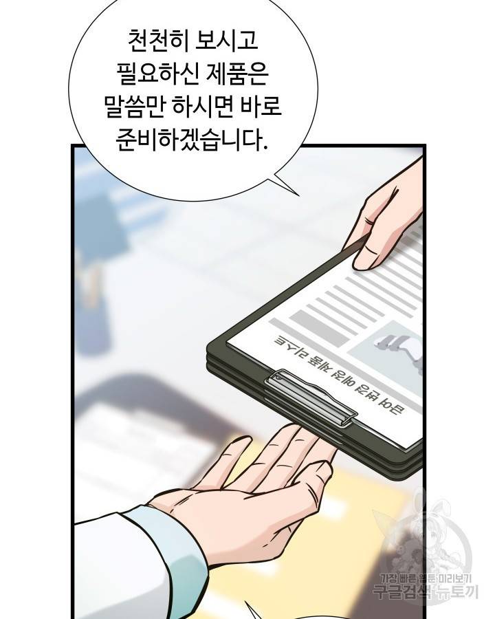 천재 영업사원이 되었다 5화 16