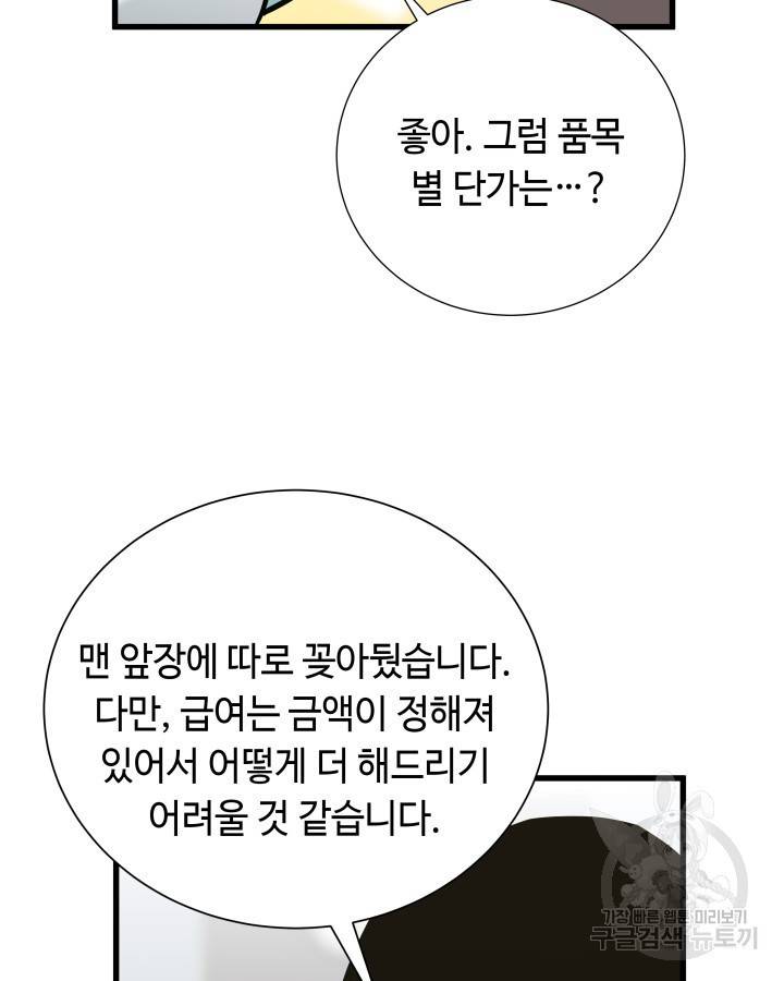 천재 영업사원이 되었다 5화 17