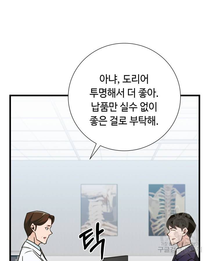 천재 영업사원이 되었다 5화 19
