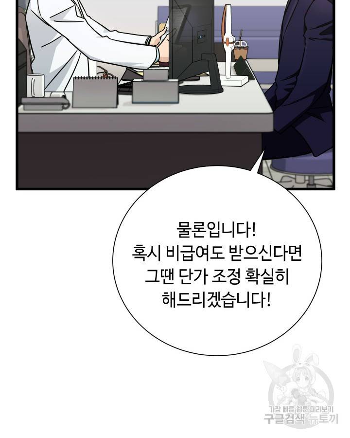 천재 영업사원이 되었다 5화 20