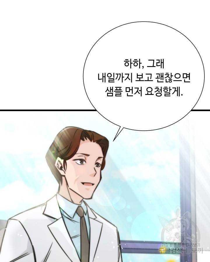 천재 영업사원이 되었다 5화 21