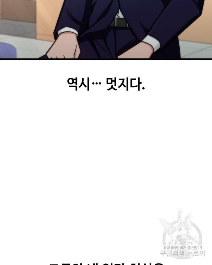 천재 영업사원이 되었다 5화 24