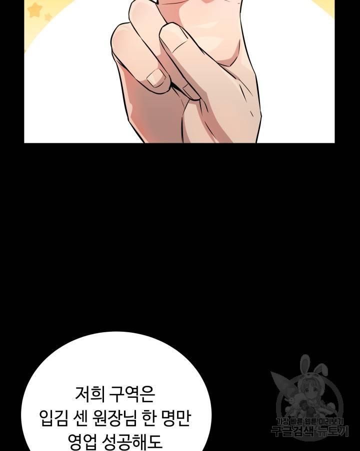 천재 영업사원이 되었다 10화 9